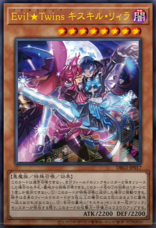 DBGI-JP017  (UR)Evil★Twins キスキル・リィラ (Evil Twins 姬斯姬魯 里菈)