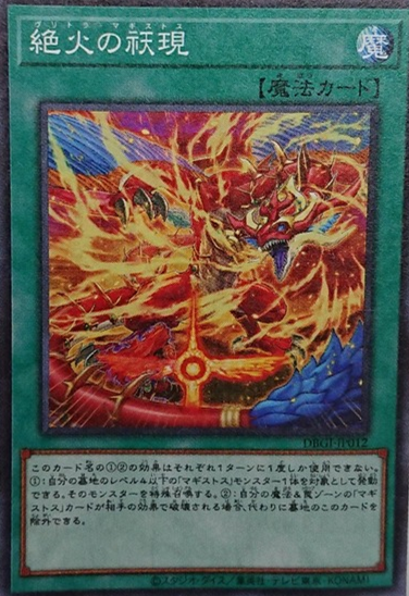 DBGI-JP012  絶火の祆現 (絶火的祆現)