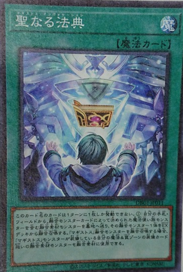 DBGI-JP011  聖なる法典 (神聖法典)