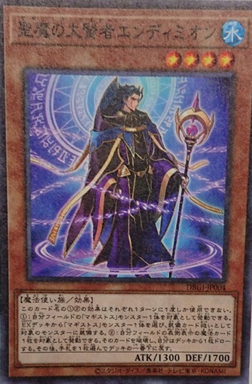 DBGI-JP004  聖魔の大賢者 エンディミオン (聖魔的大賢者 安迪米翁)