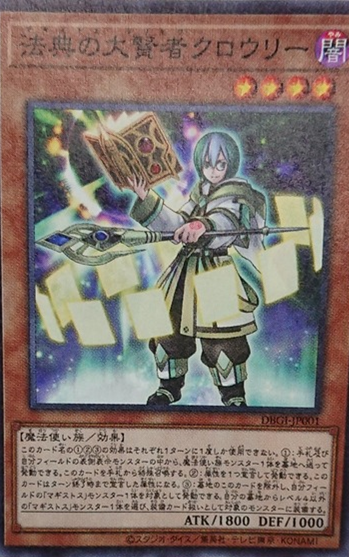 DBGI-JP001  法典の大賢者 クロウリー (法典的大賢者 克勞利)