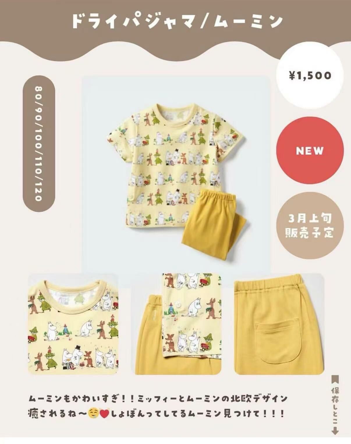 廠單 UQ合作聯名家居服套裝