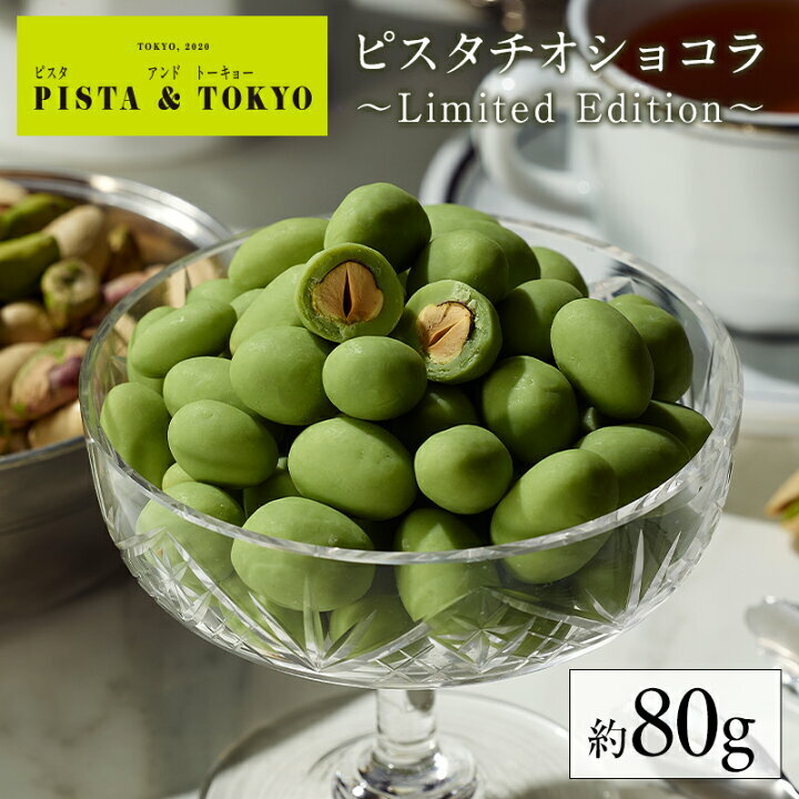 Pista & Tokyo｜開心果朱古力