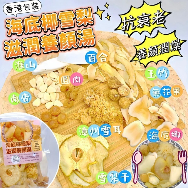 海底椰雪梨滋潤養顏湯-2203131