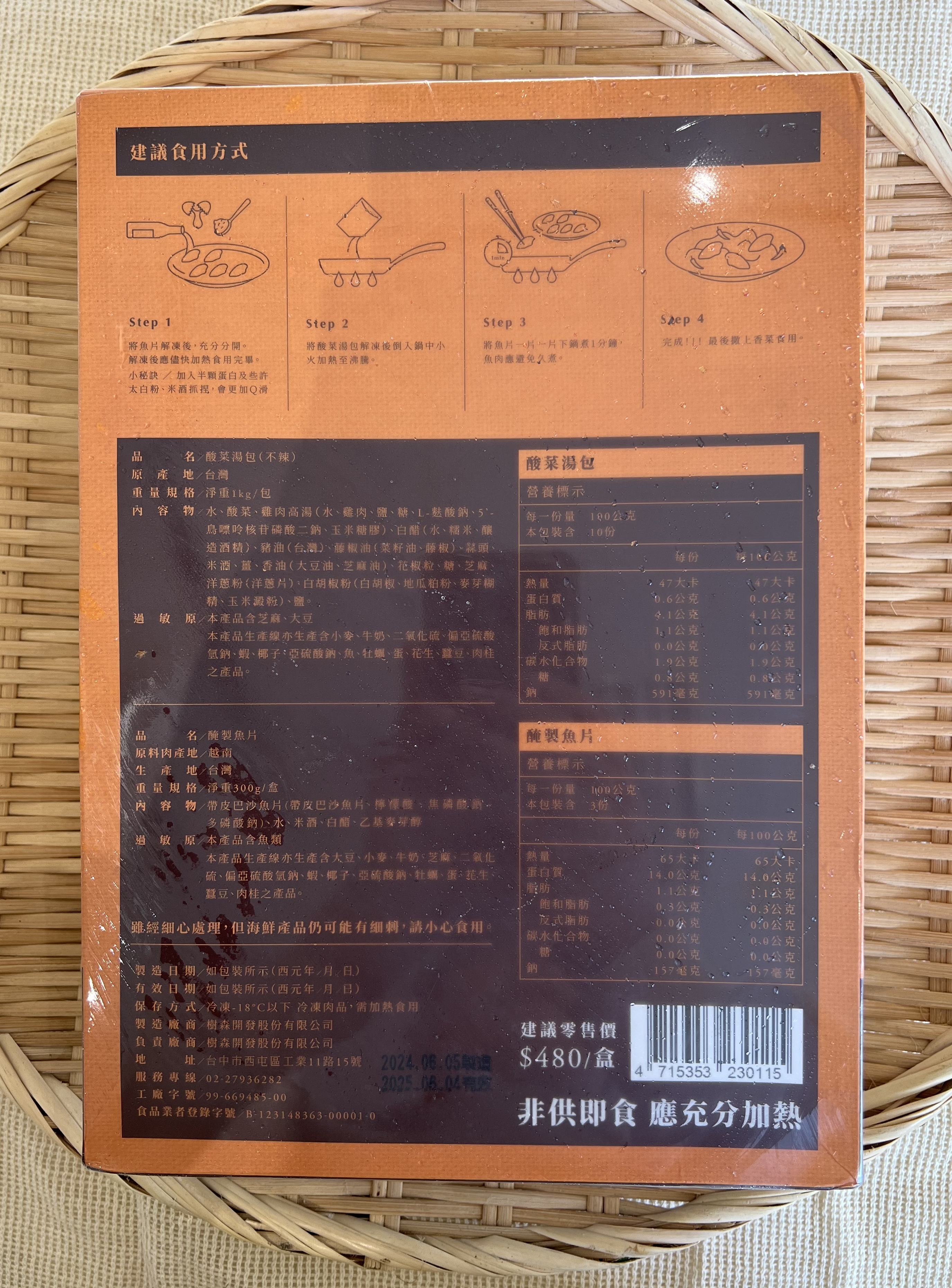 【富崎】酸菜魚鍋底 (1kg/盒)