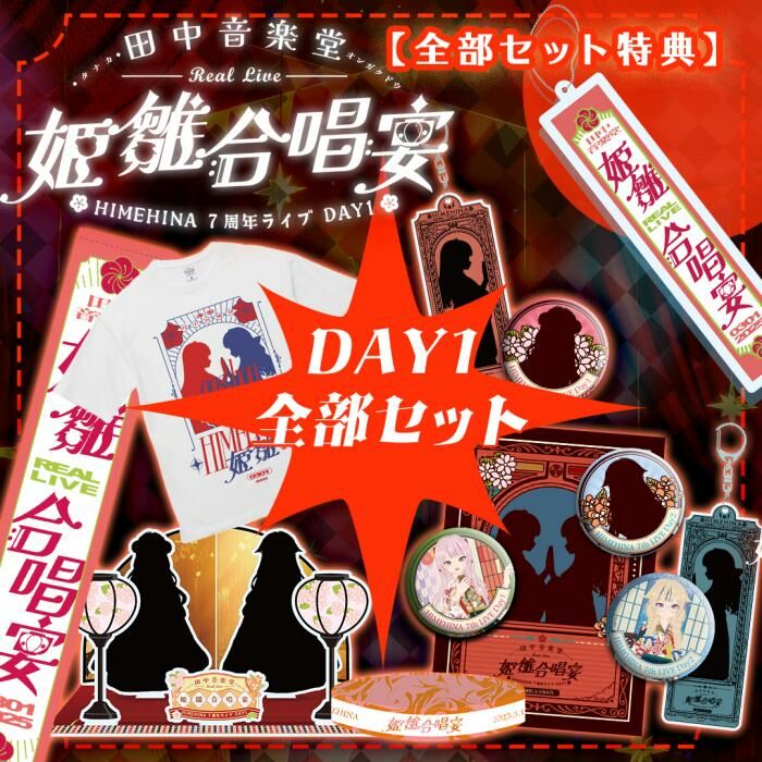 「ACG.GO」「預購」HIMEHINA Day1全部セット