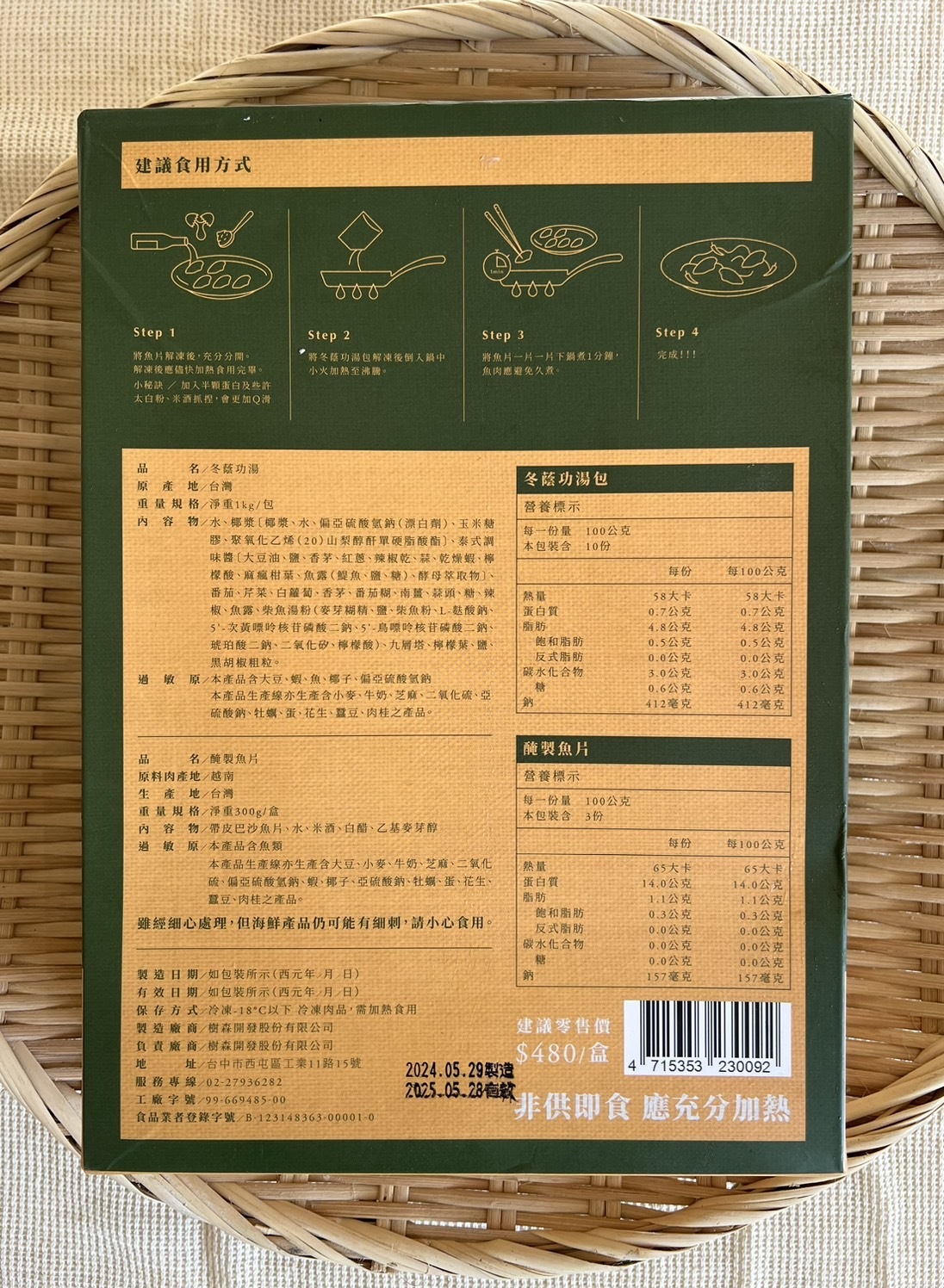 【富崎】冬蔭功魚鍋底 (1kg/盒)