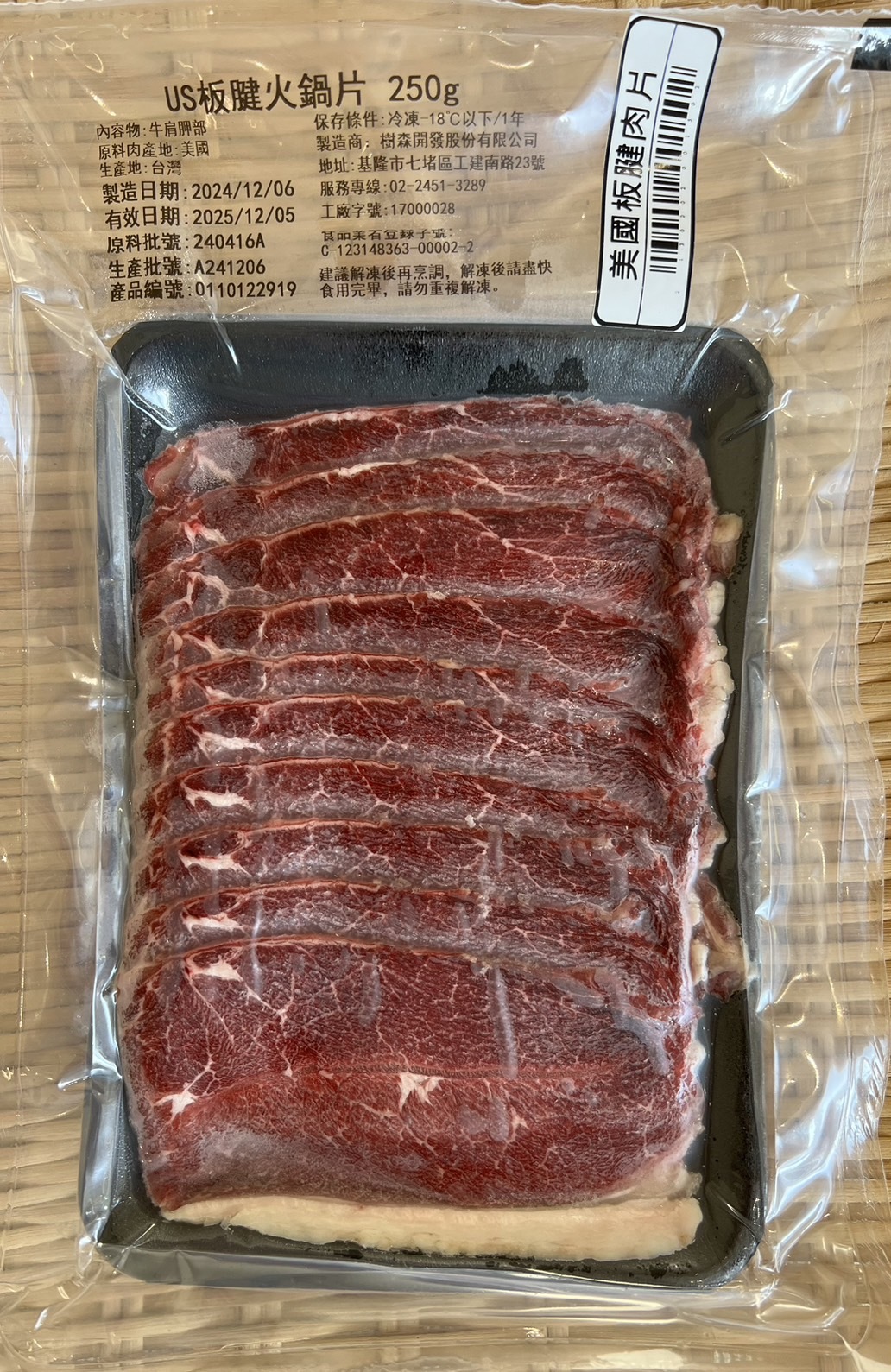 【富崎】美國板腱火鍋片 (250g/盤)