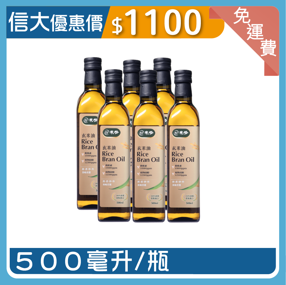 【信大】頂級玄米油6入組