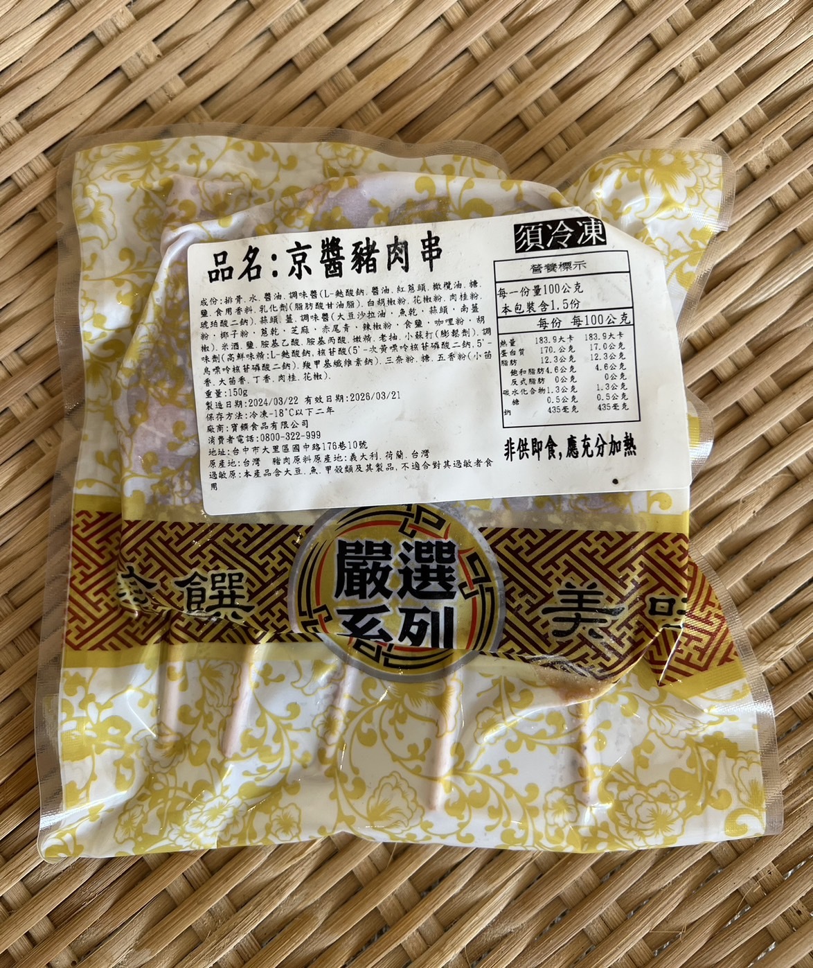 【富崎】京醬豬肉串(寶)5串 (150g /包)