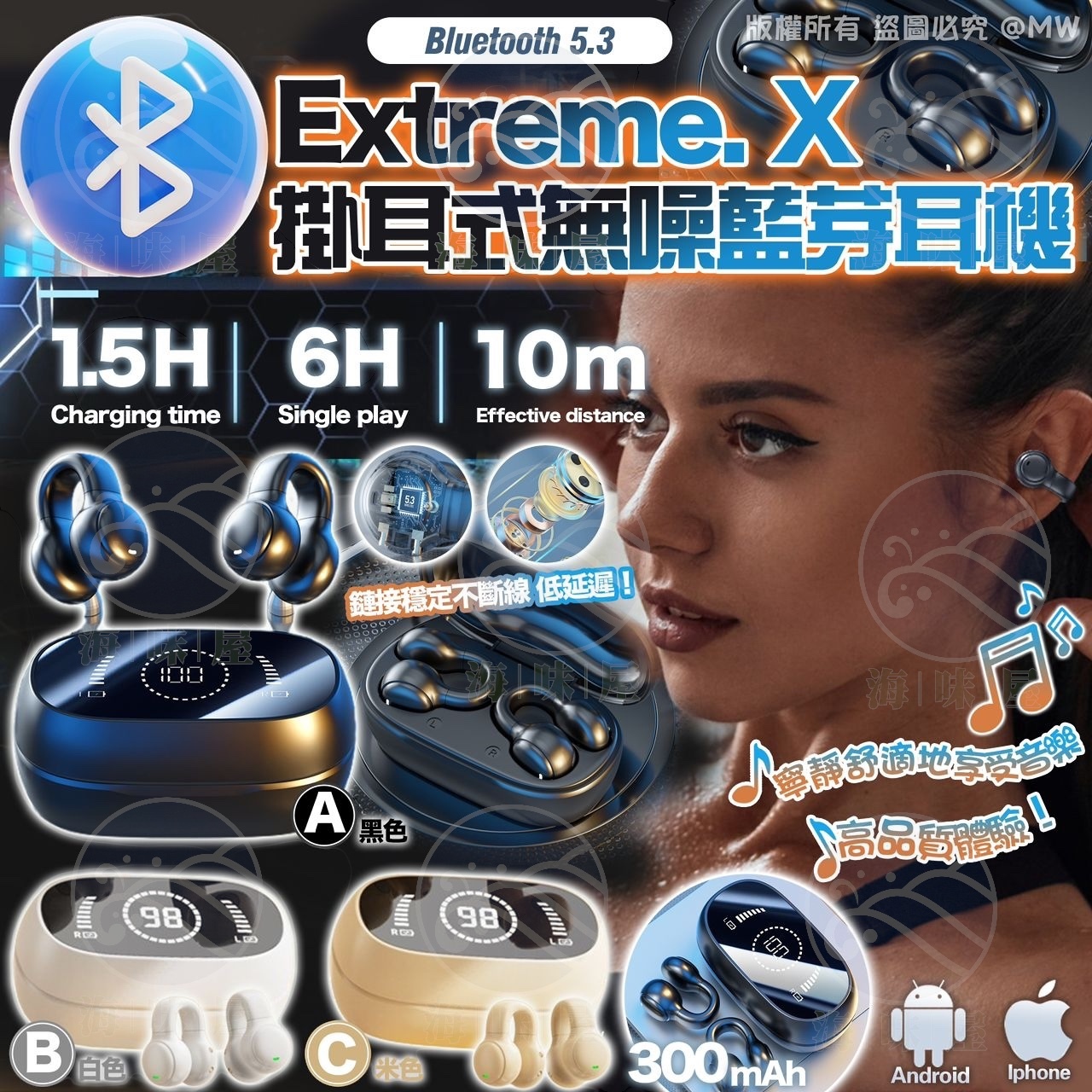 Extreme. X 掛耳式無噪藍芽耳機