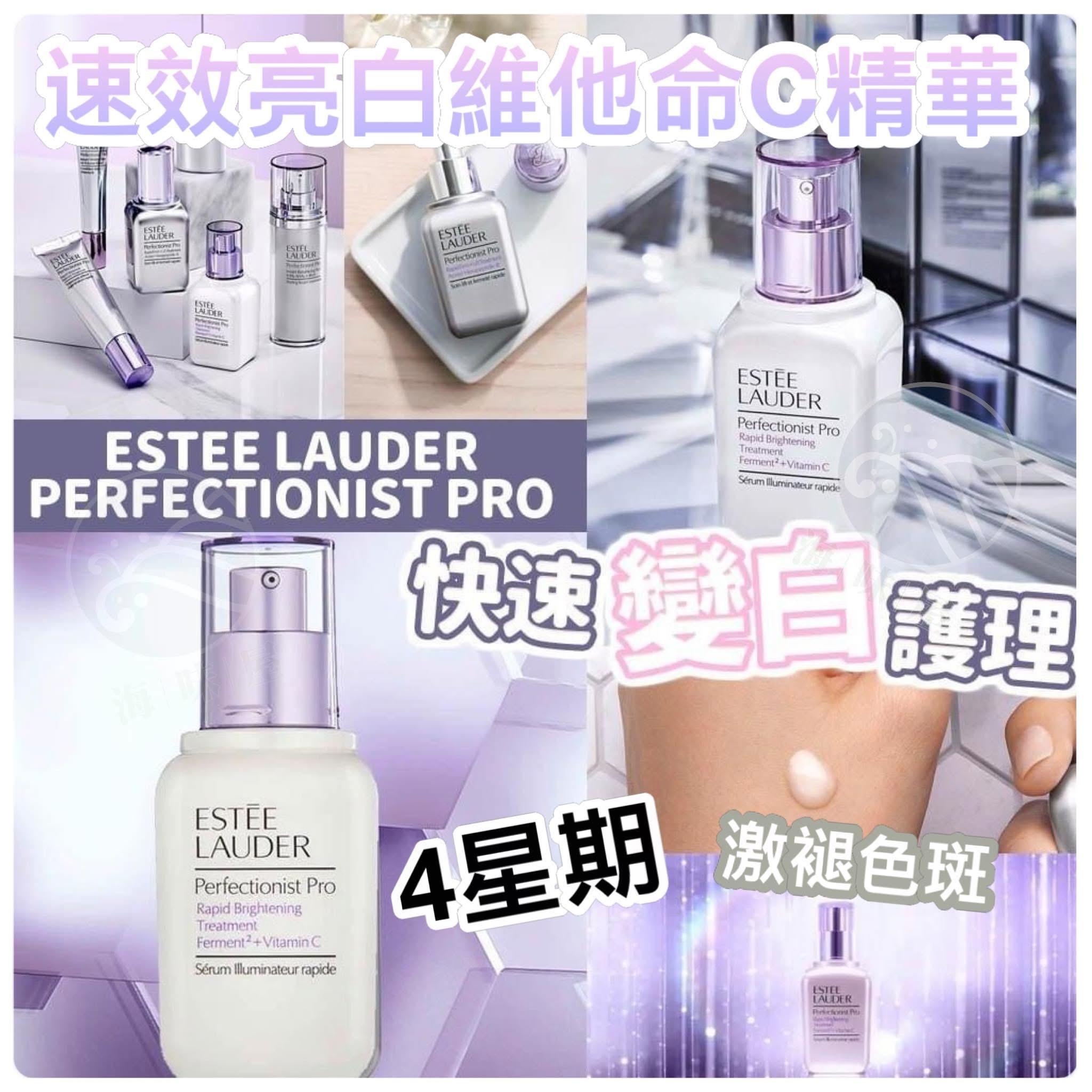 M16752 Estée Lauder 速效亮白維他命C 緊塑精華7ml