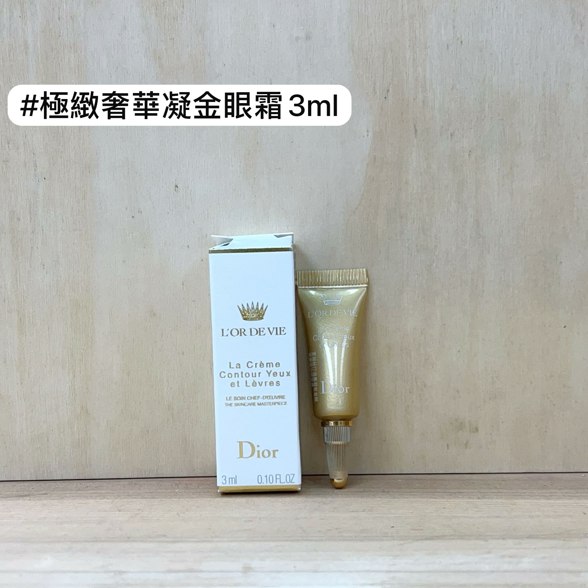 DIOR 極緻奢華凝金眼霜 3ml