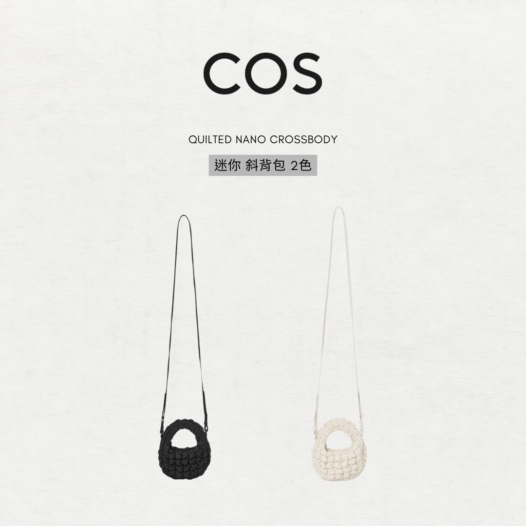 #部分現貨 COS QUILTED NANO CROSSBODY 迷你 斜背包 2色