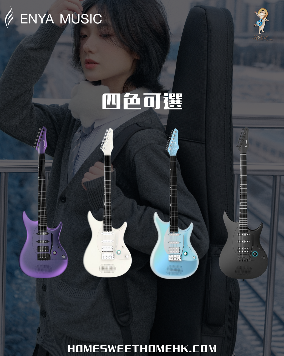 Enya Inspire Guitar❕新一代智能音箱電結他🔆自帶15W AR音響喇叭🔈唔