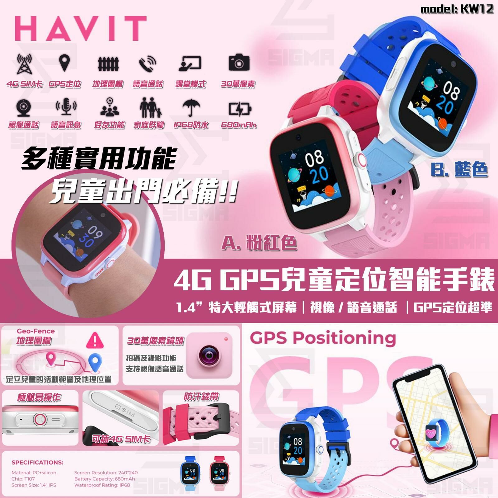 HAVIT KW12 4G GPS兒童定位智能手錶
