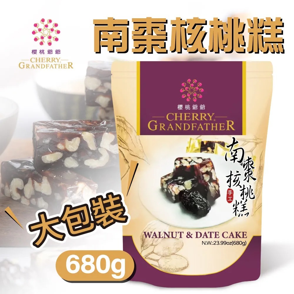 台灣櫻桃爺爺南棗核桃糕