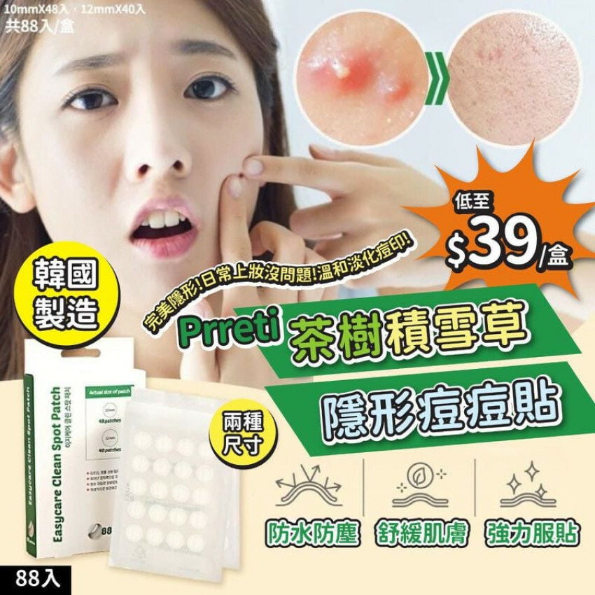 韓國製造Prreti茶樹積雪草隱形痘痘貼