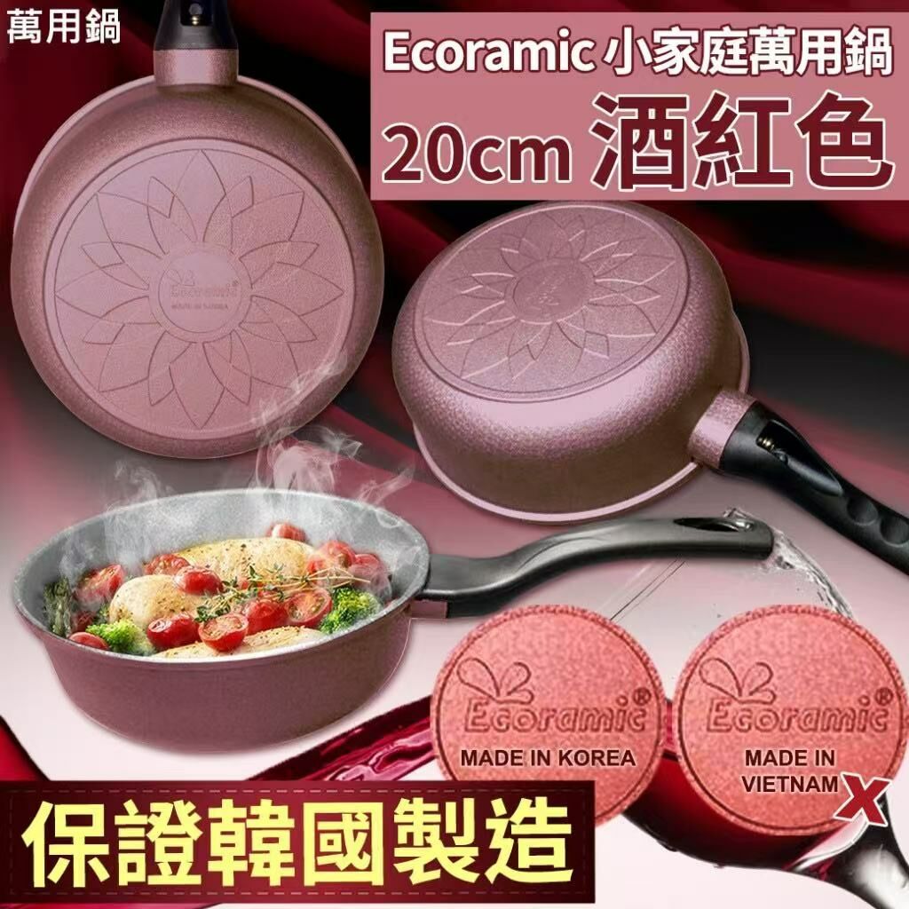 韓國 Ecoramic 櫻粉色鈦晶石頭抗菌萬用鍋
