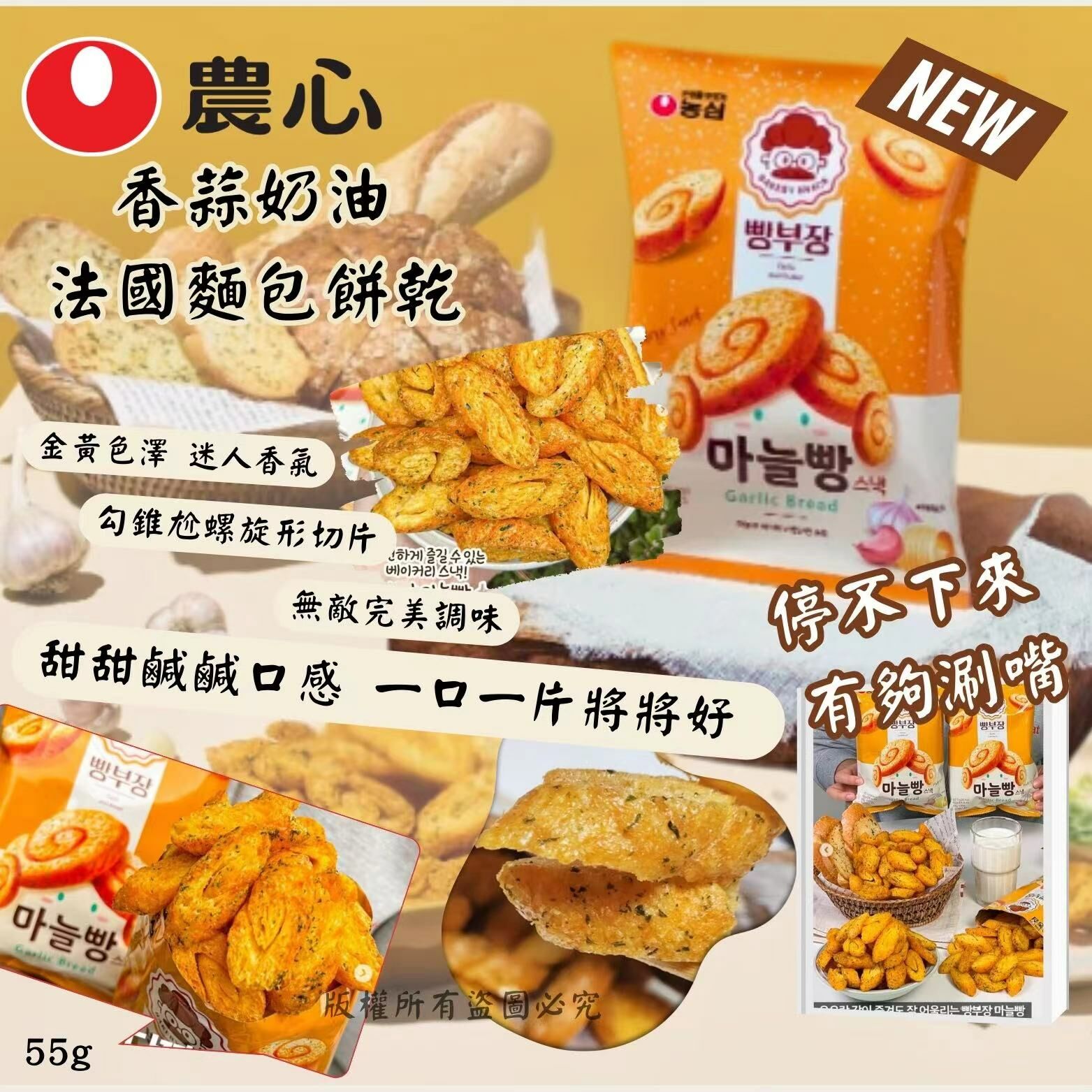 韓國農心蒜香奶油麵包餅乾 (1套2包)