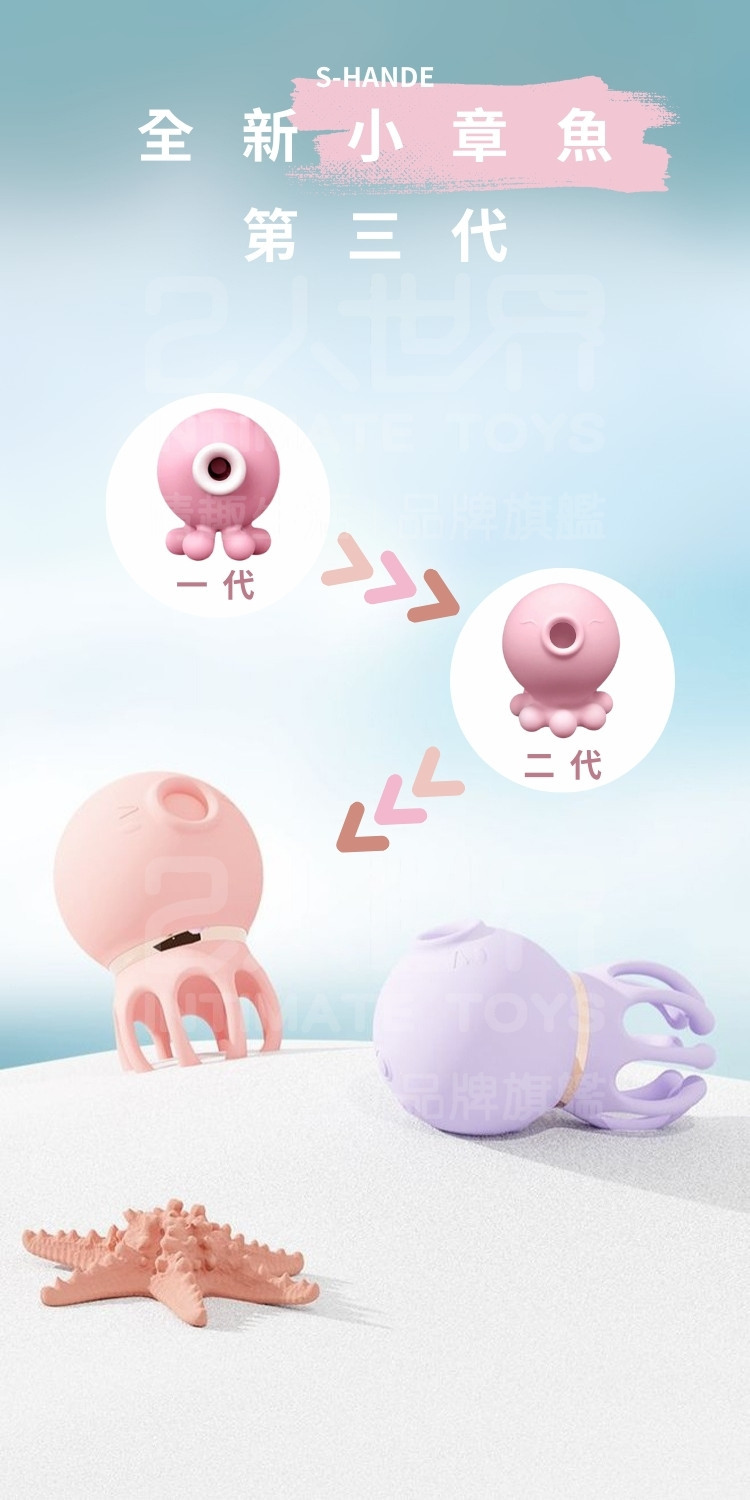 小章魚第三代 章魚吸吮玩具 小章魚情趣用品