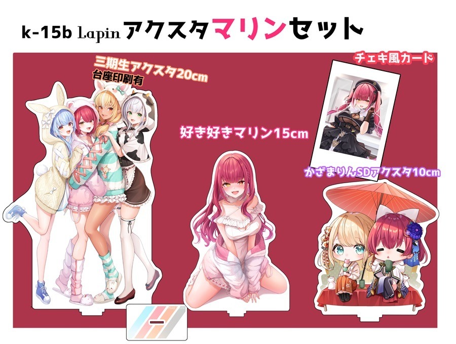 C105「同人代購」「Melonbooks代購」Lapin - アクスタマリンセット