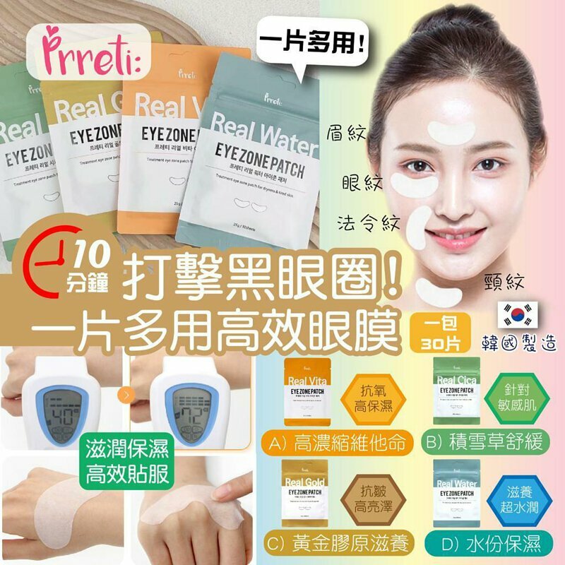 韓國🇰🇷Prreti眼膜
