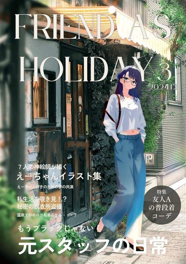 C105「同人代購」「Melonbooks代購」COHI Studio - えーちゃんの休日3