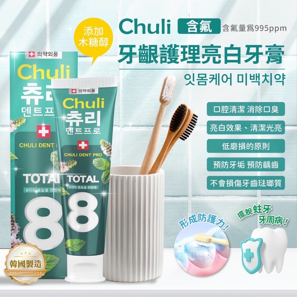 韓國 Chuli 初梨 DENTE Pro牙齦護理牙膏 《一組兩條》