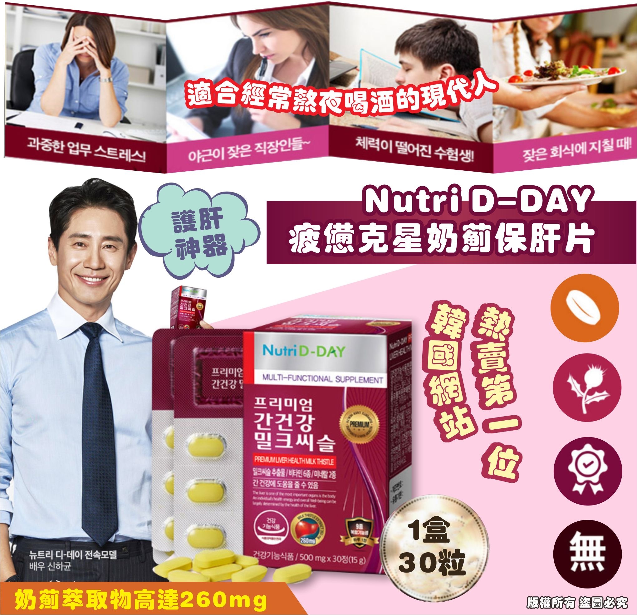 NutriD-Day 疲憊剋星奶薊保肝錠(1盒30粒) PLUS（K1 HY392）