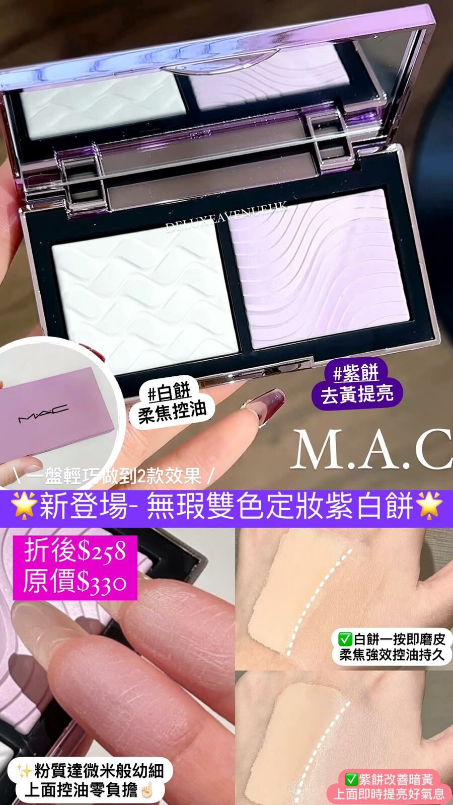 MAC 專業無瑕雙色定妝蜜粉餅