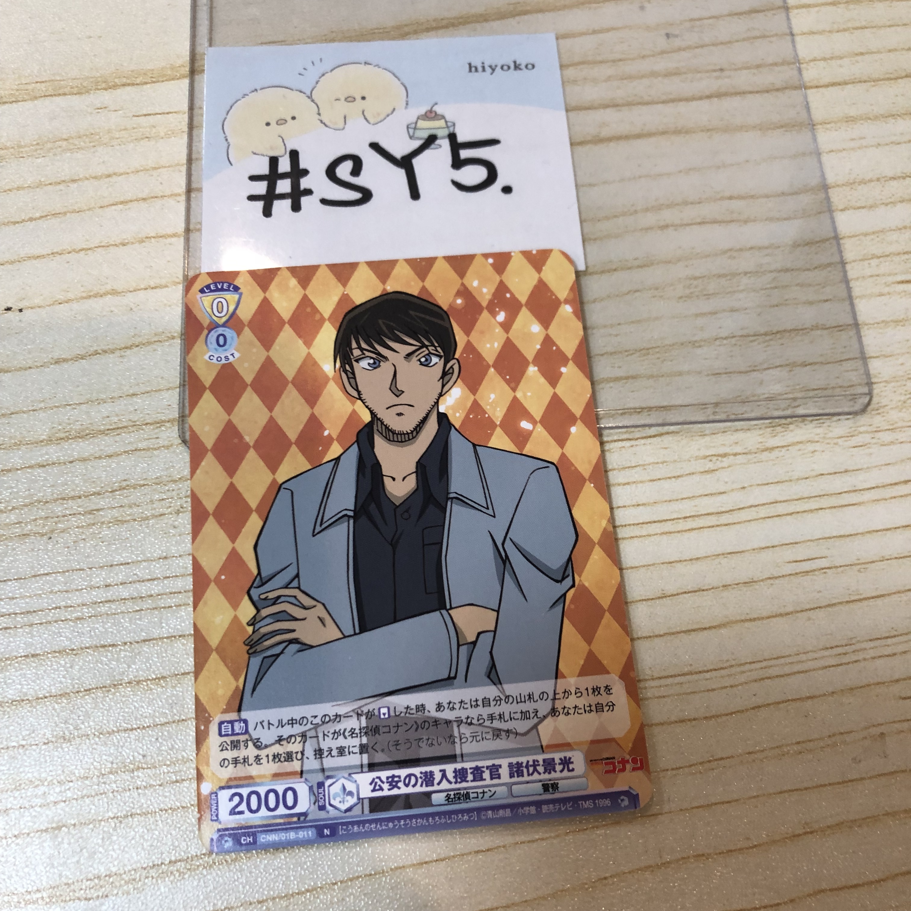 名偵探柯南 景光 小卡 #SY5