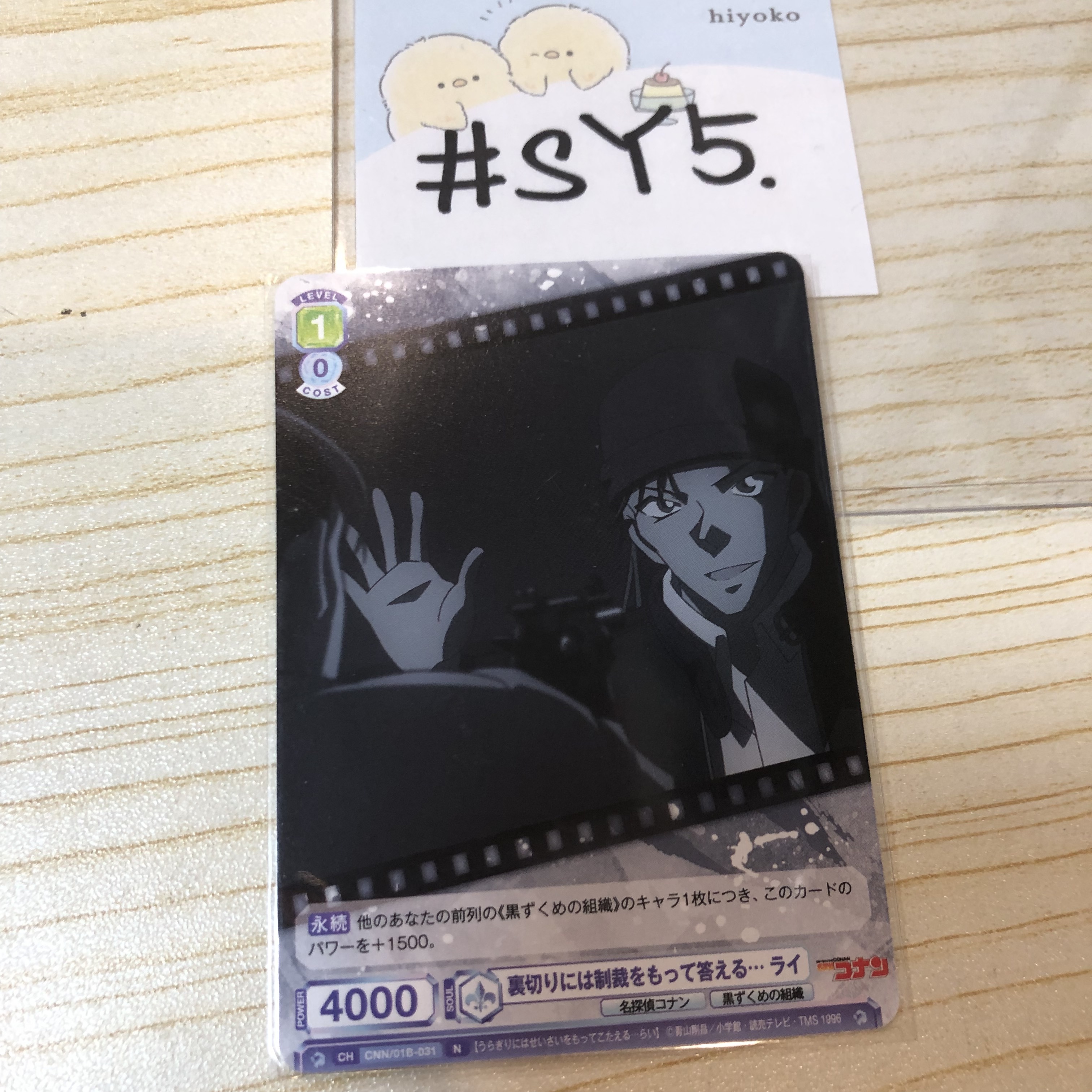 名偵探柯南 赤井 小卡 #SY5