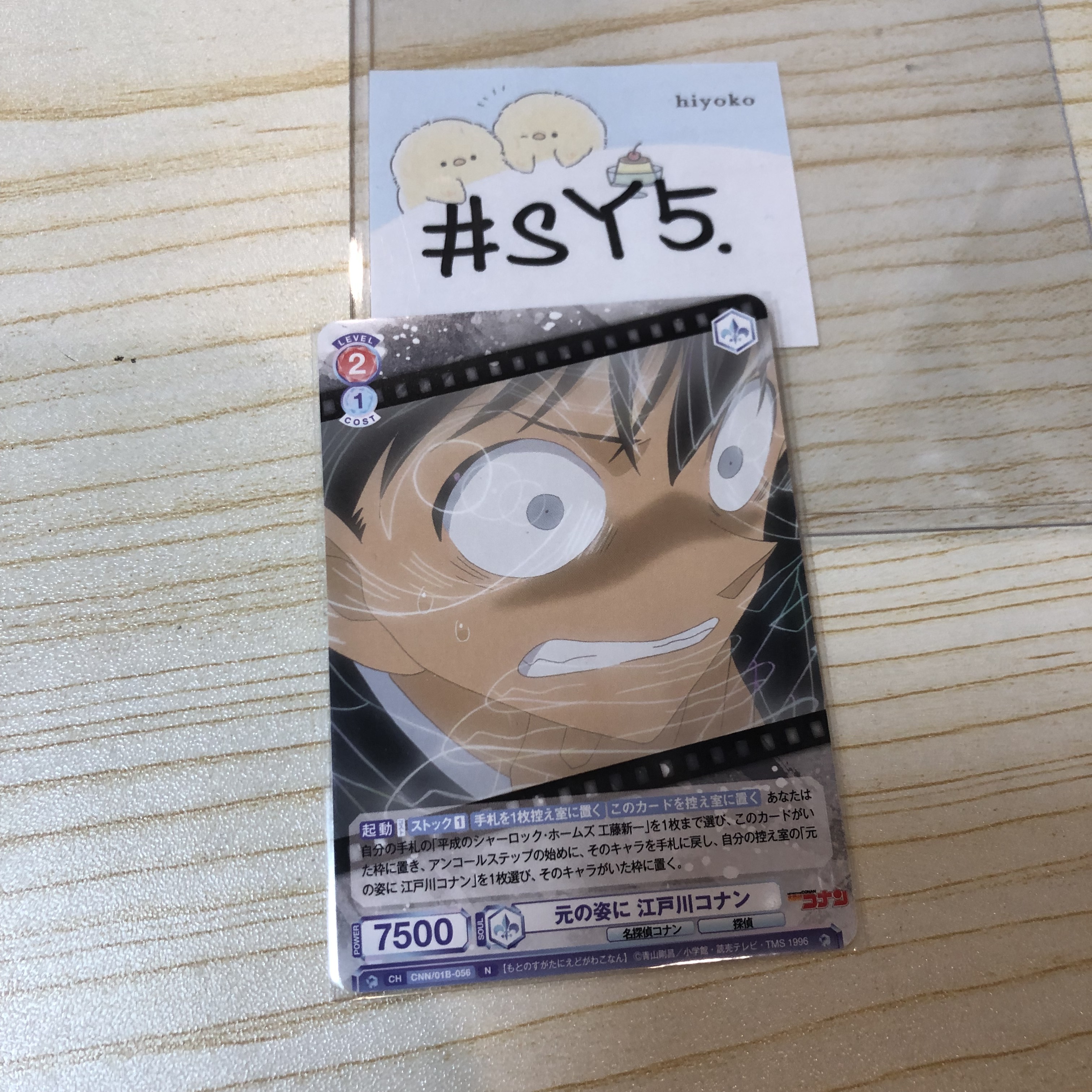 名偵探柯南 柯南 小卡 #SY5