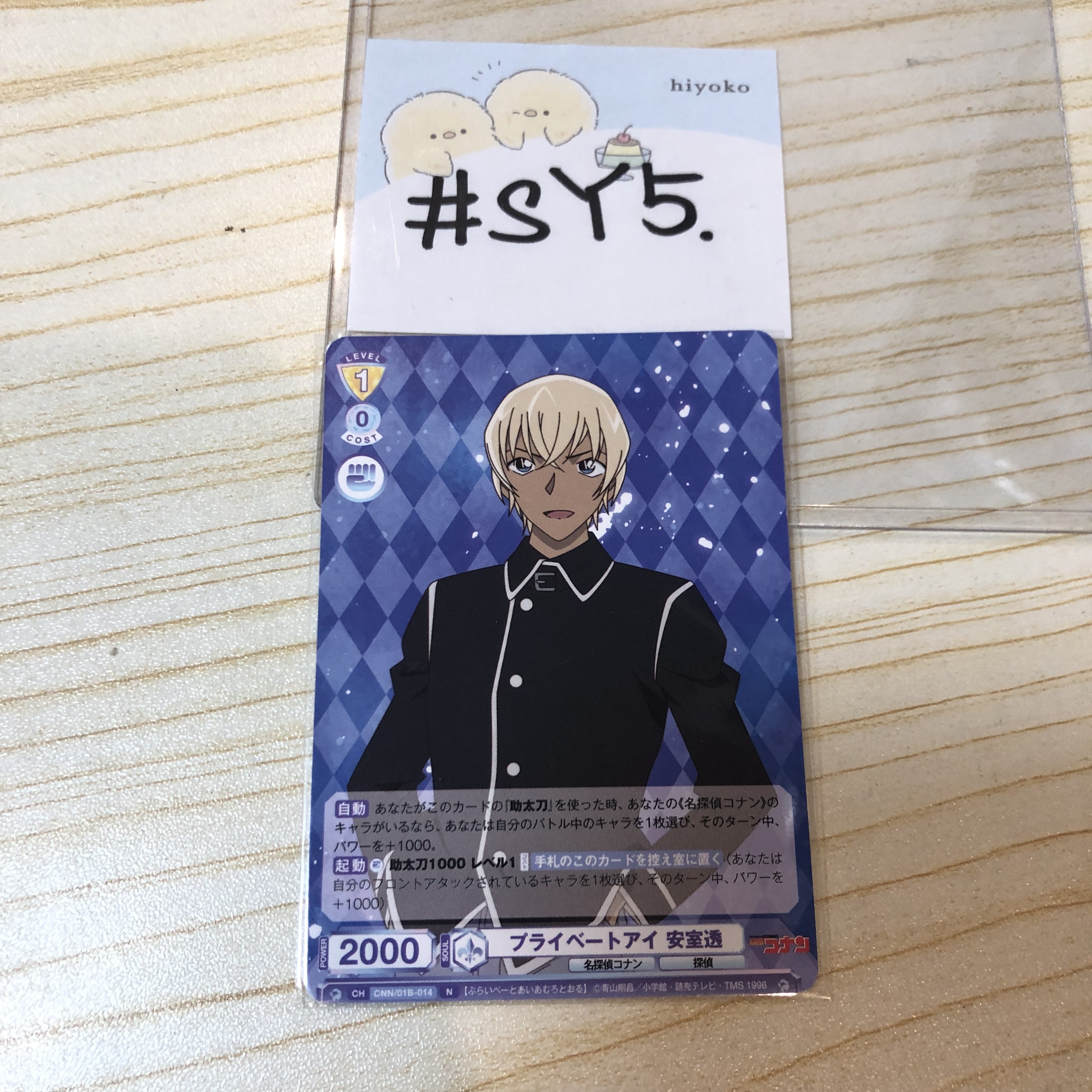 名偵探柯南 安室 小卡 #SY5
