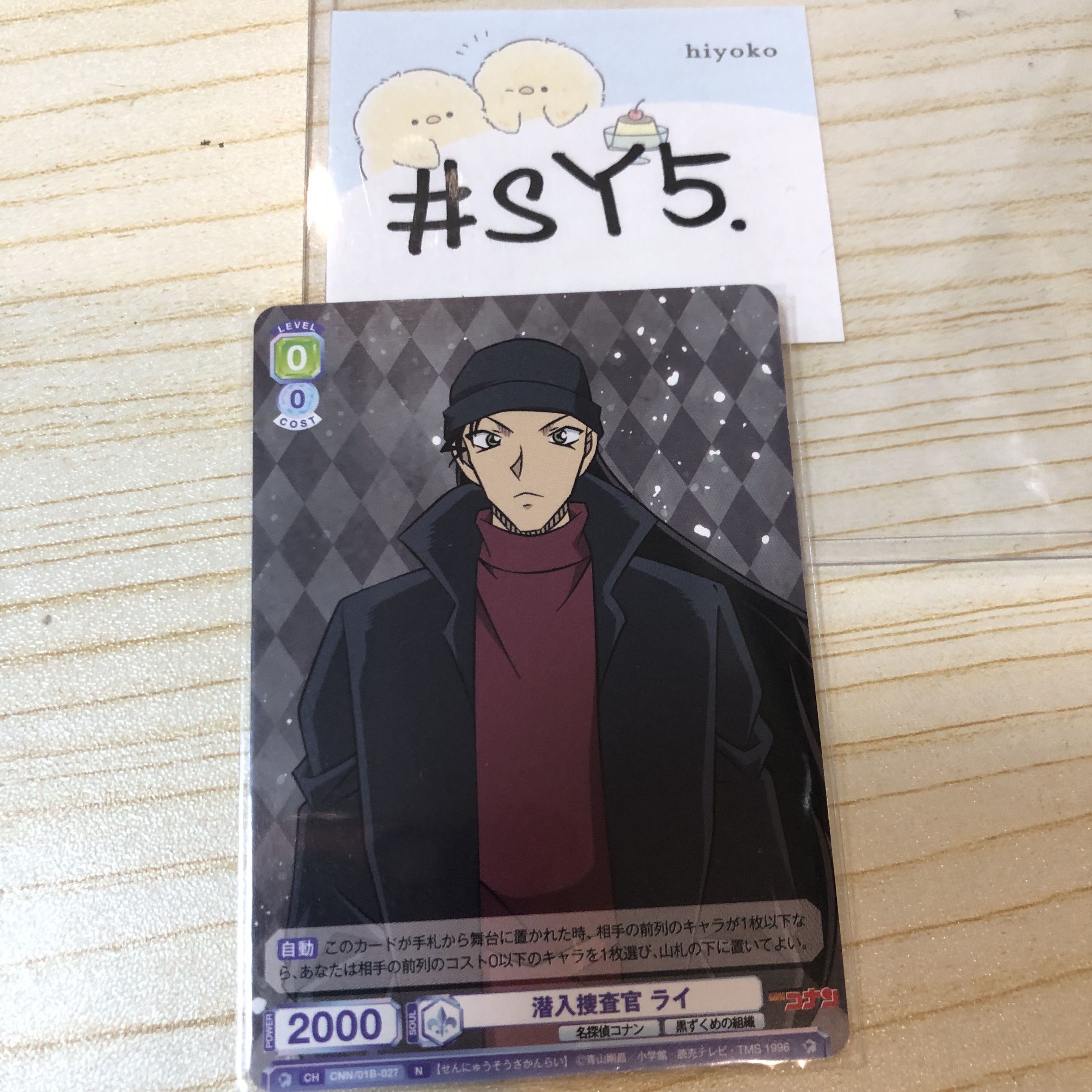 名偵探柯南 赤井 小卡 #SY5