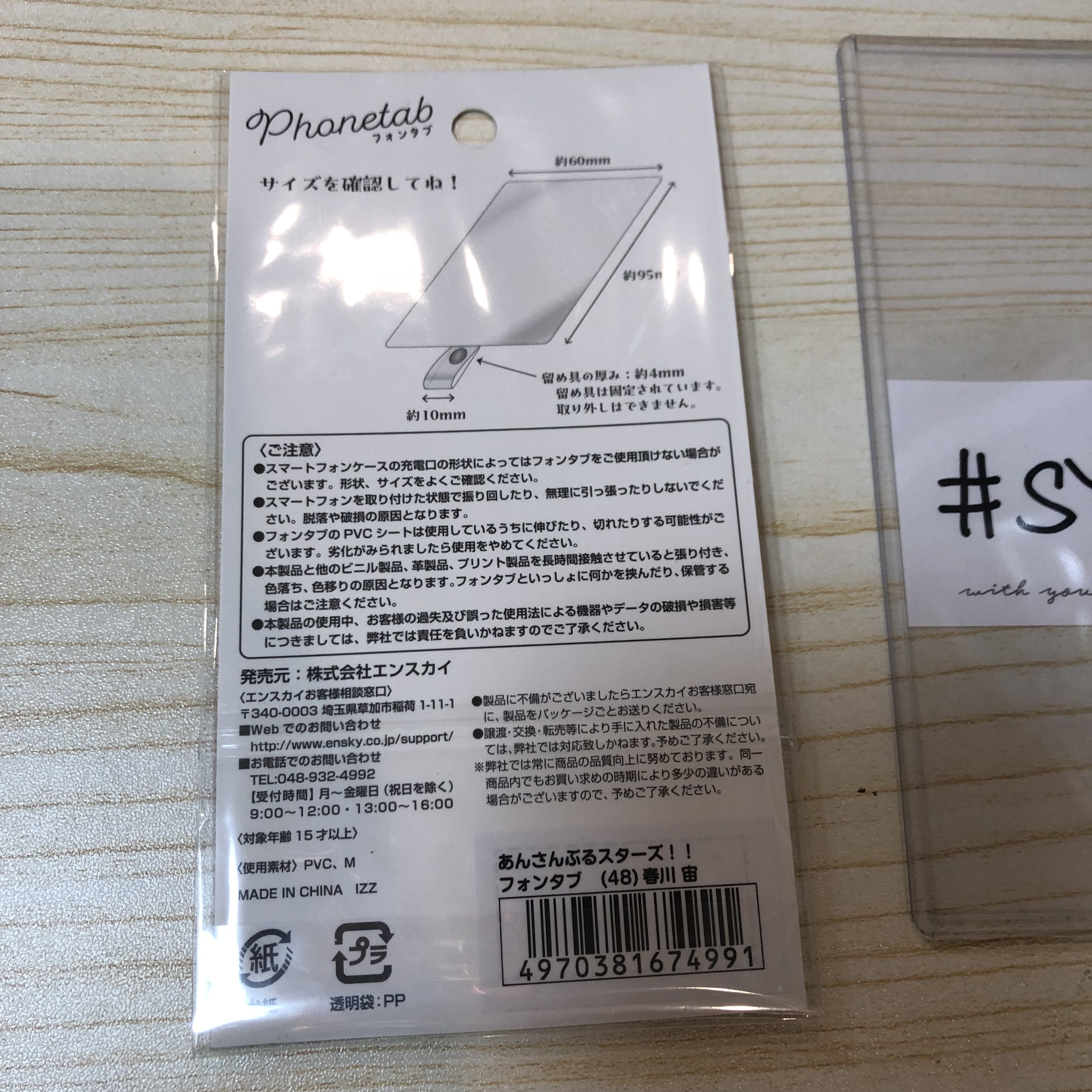 ES 宙 手機配件 #SY8