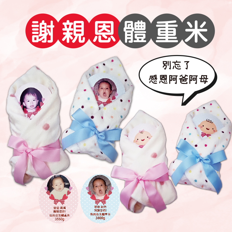 謝親恩體重米,婚禮體重米,感謝父母體重米,wedding weight rice