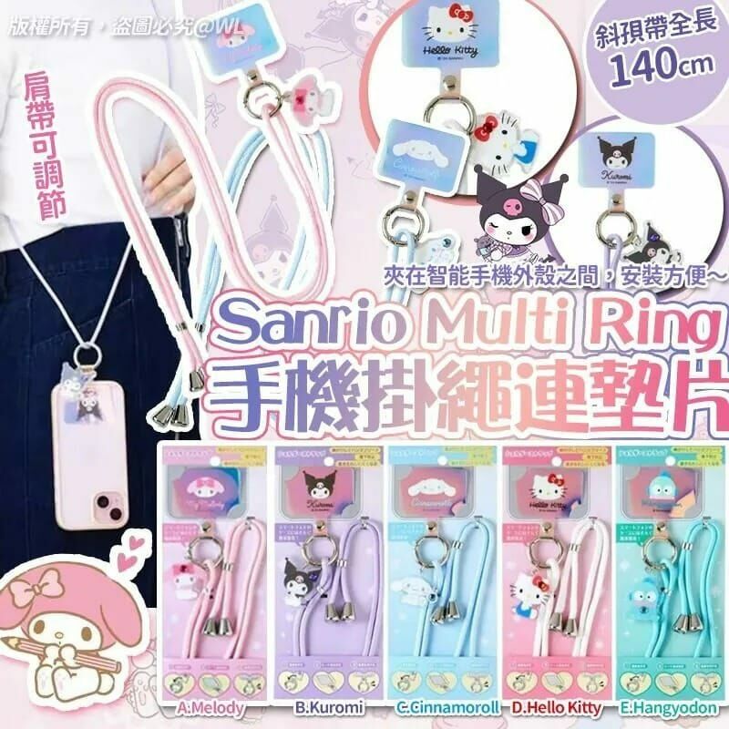 Sanrio Multi Ring手機掛繩連墊片
