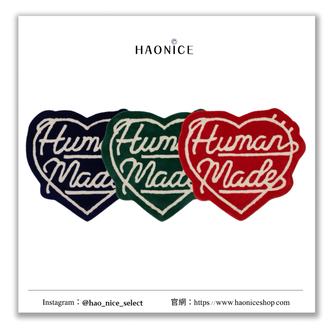 【HAO NICE 】日本潮流 HUMANMADE  經典心型造型地毯 ❤️居家必備款 兩款尺寸 手工編織