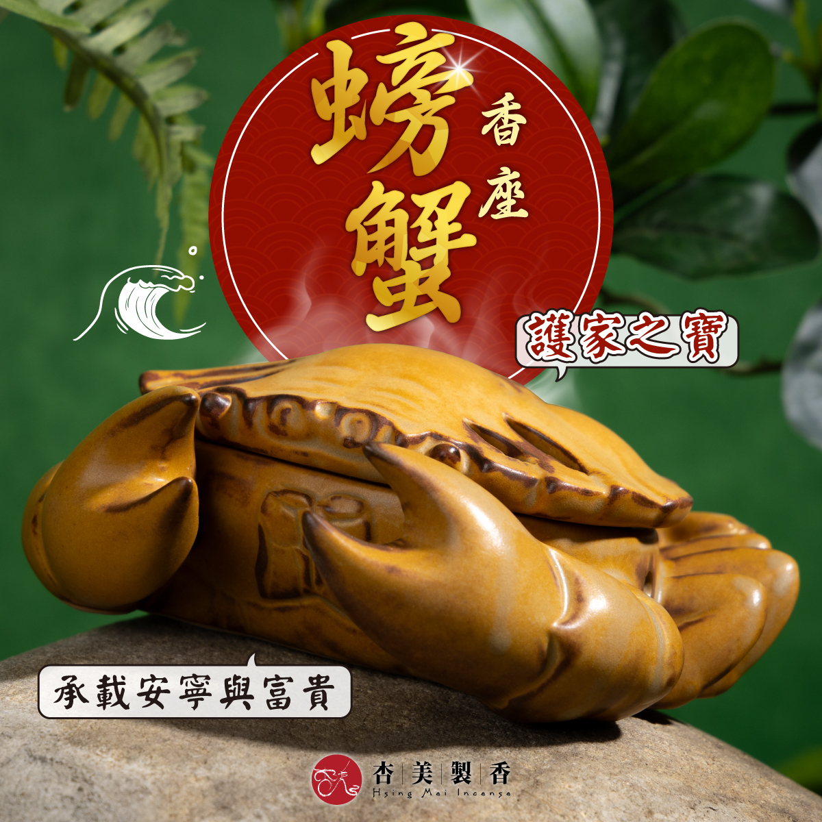 螃蟹小盤香座