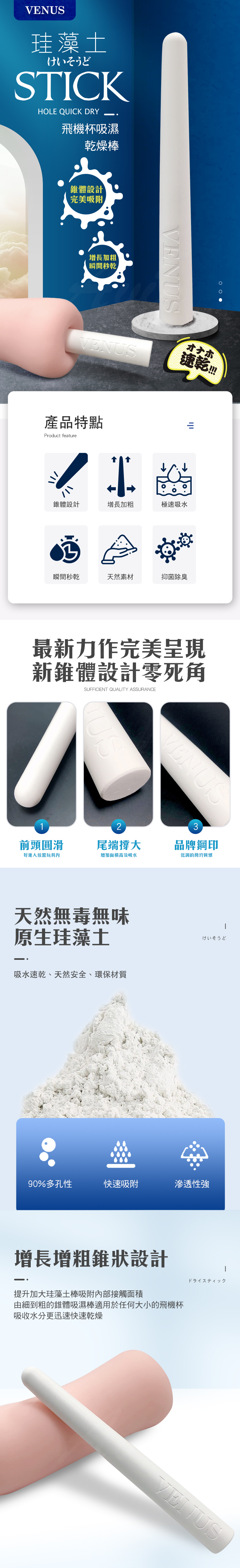 VENUS|錐形飛機杯吸濕棒|硅藻土乾燥神器