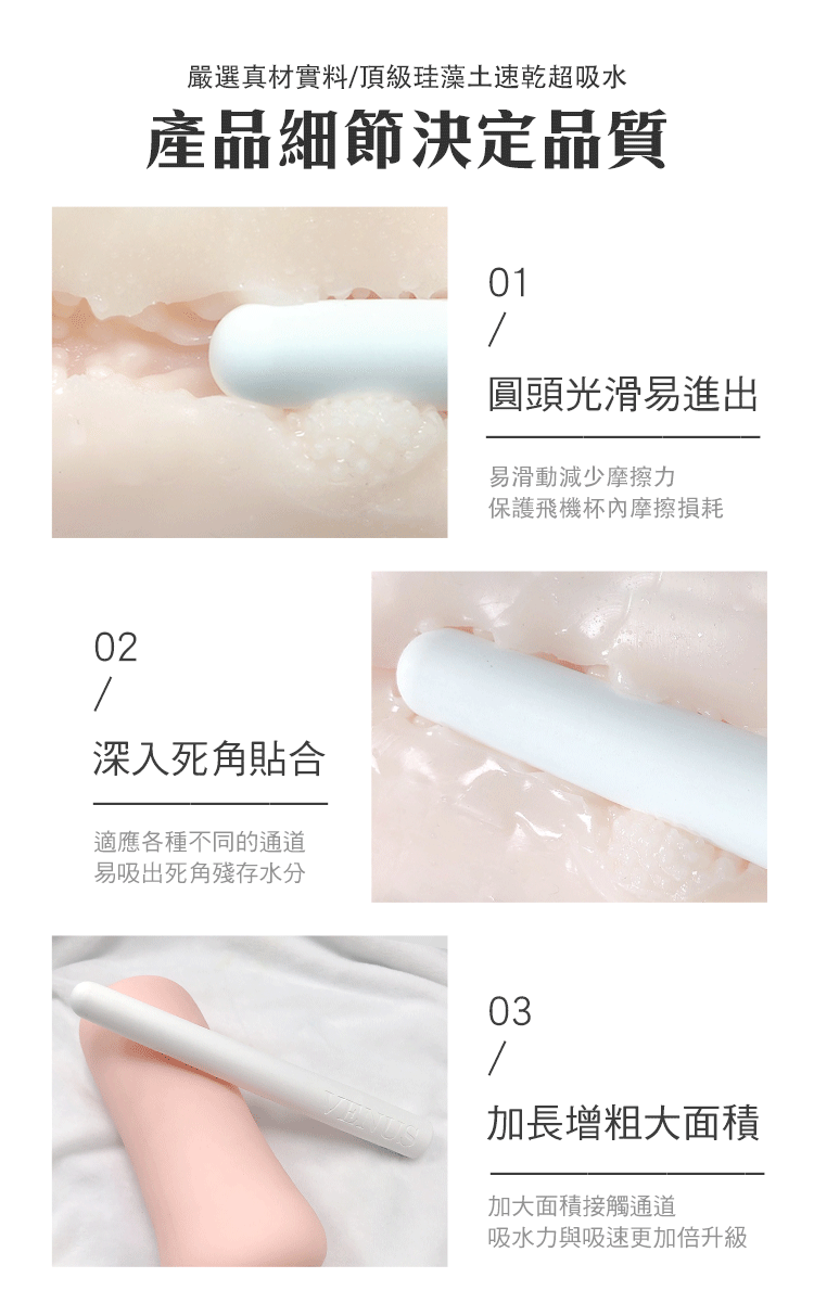 VENUS|錐形飛機杯吸濕棒|硅藻土乾燥神器