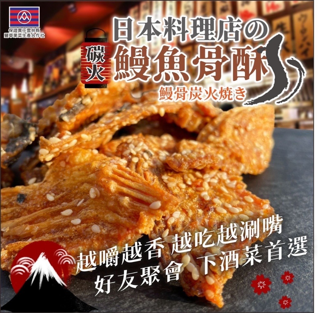 碳火鰻魚骨酥100g