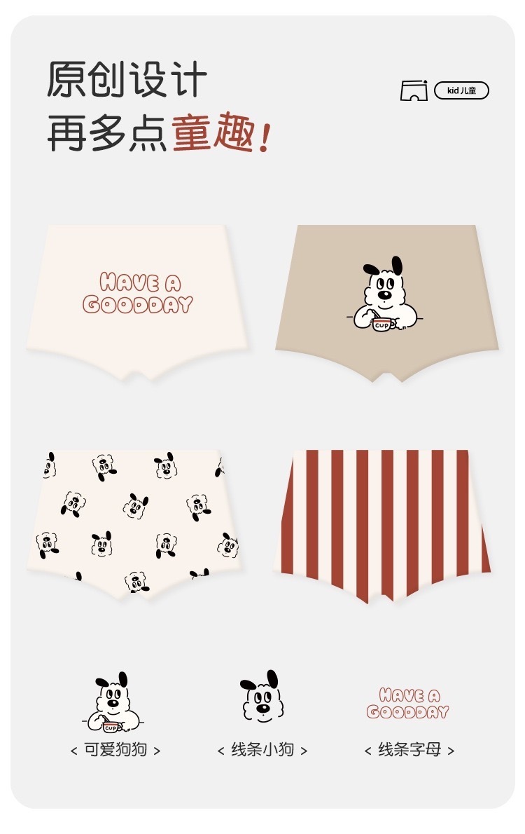 男童美好一天內褲