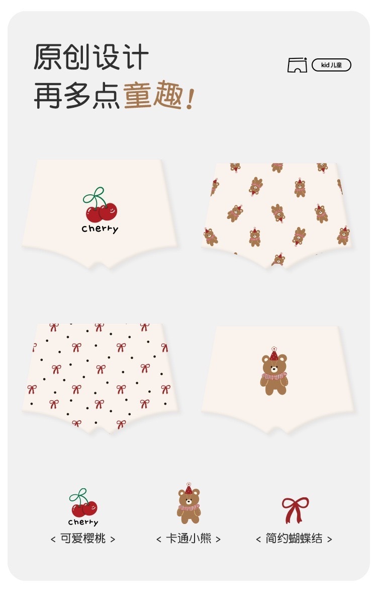 女孩的熊與櫻桃內褲