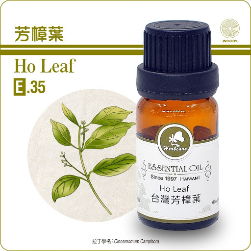 台灣野生芳樟葉純精油