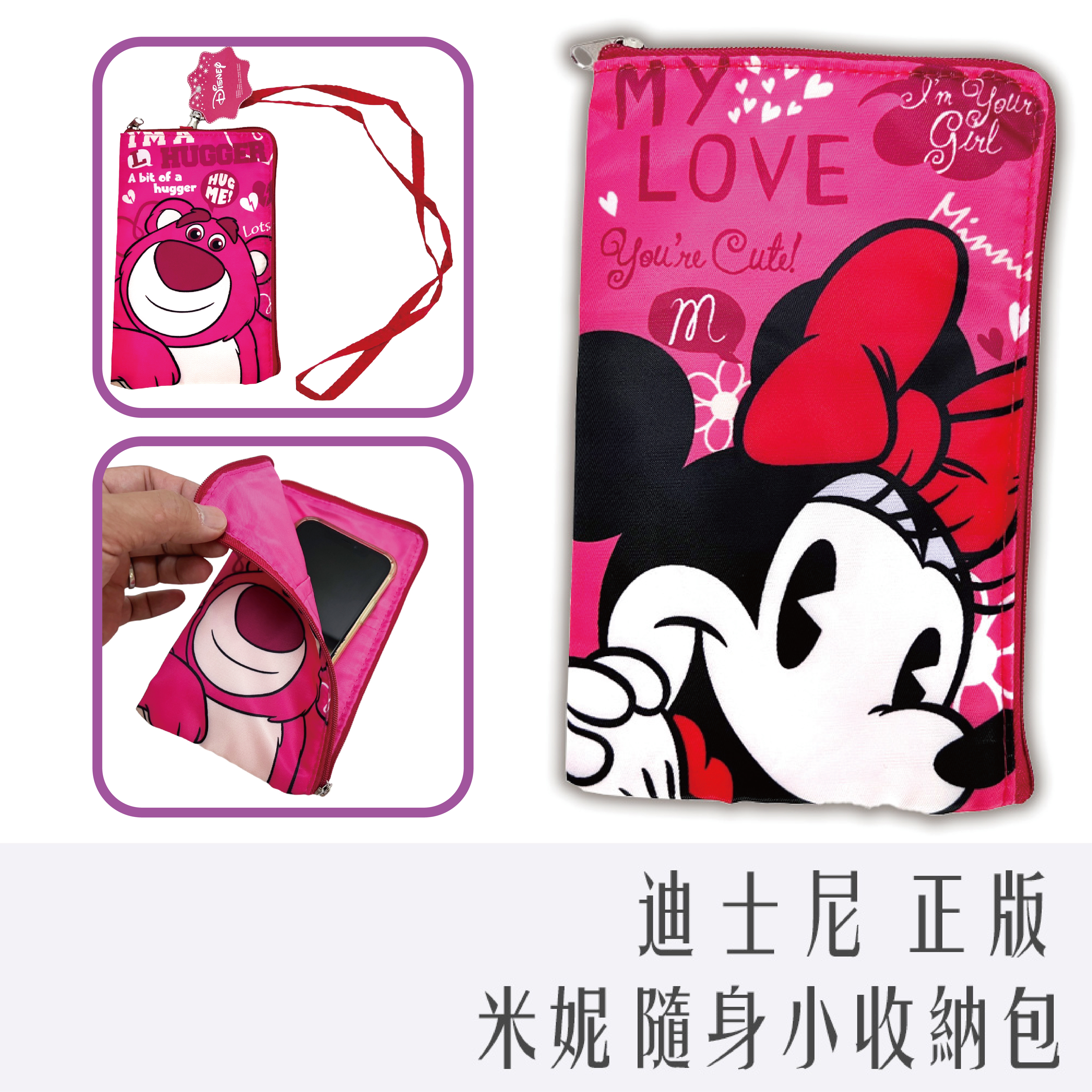迪士尼 正版 米妮 隨身小包 收納包 (可掛脖 可拆)  特價 出清 售完為止
