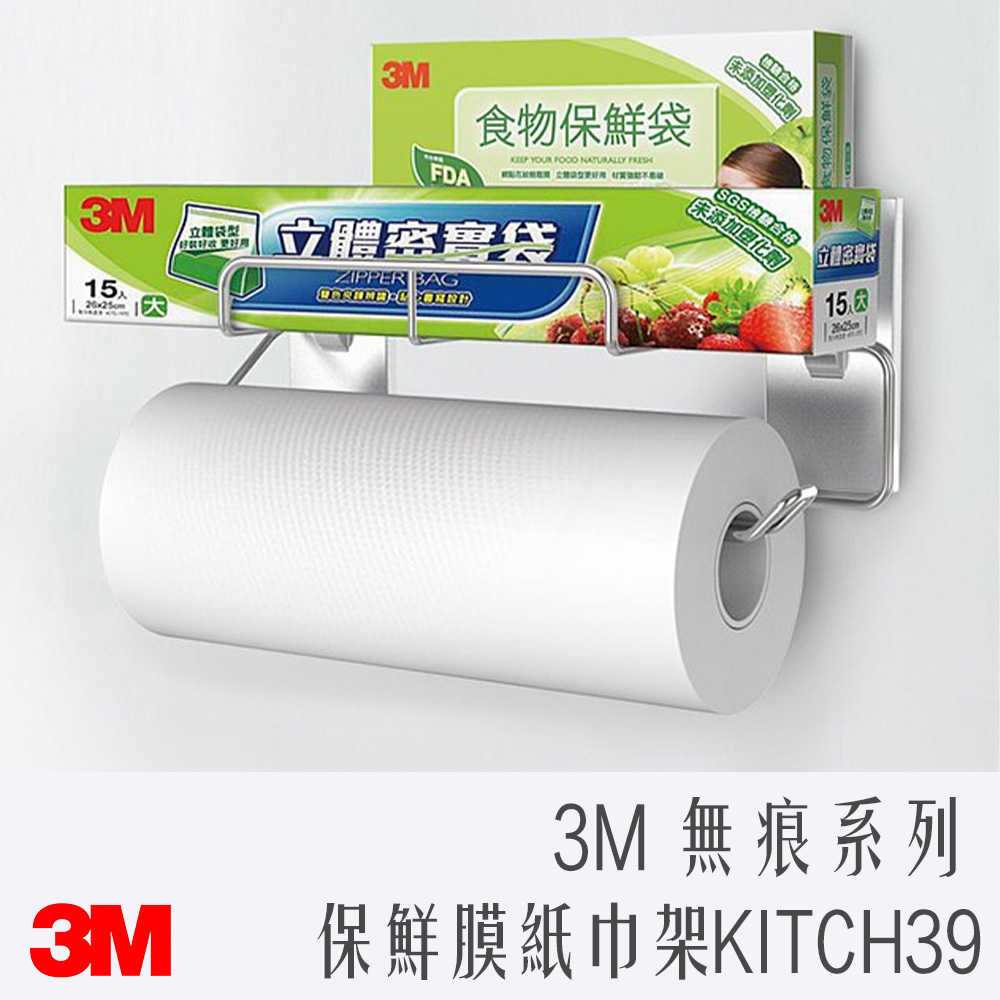 3M 無痕 KITCH39 保鮮膜 紙巾架 金屬 防水 收納 US設計款 kitch 39