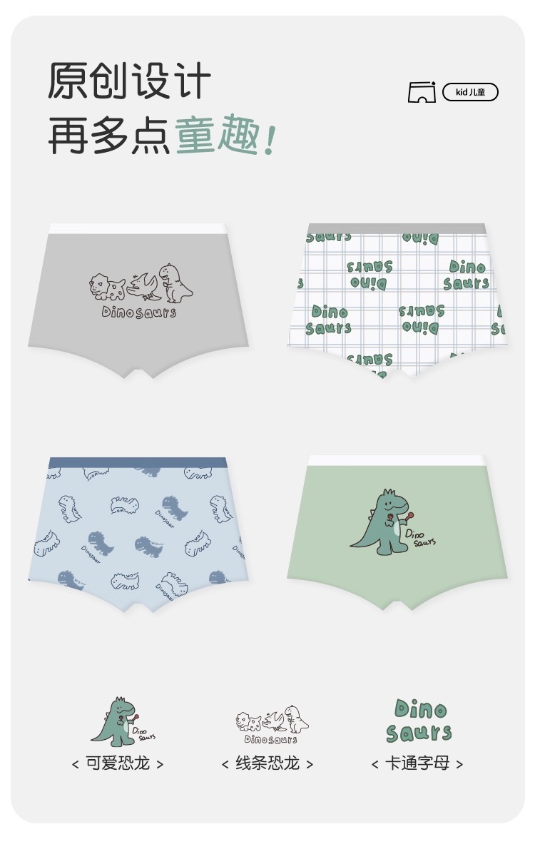 男孩的恐龍一天內褲